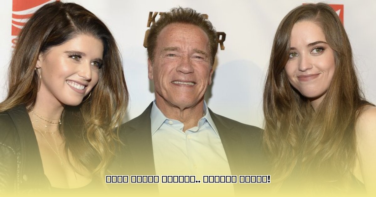 arnold-schwarzenegger-children